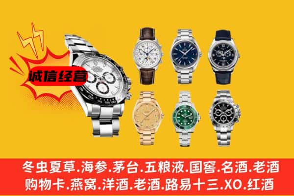 三原县回收名表