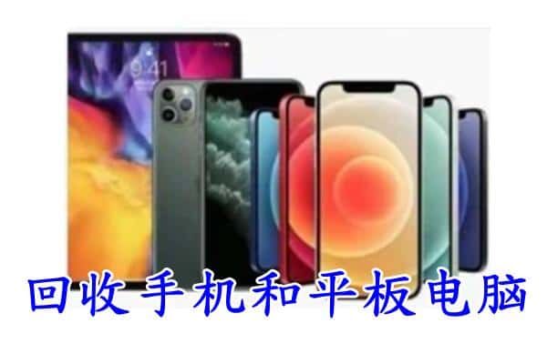 三原县回收手机